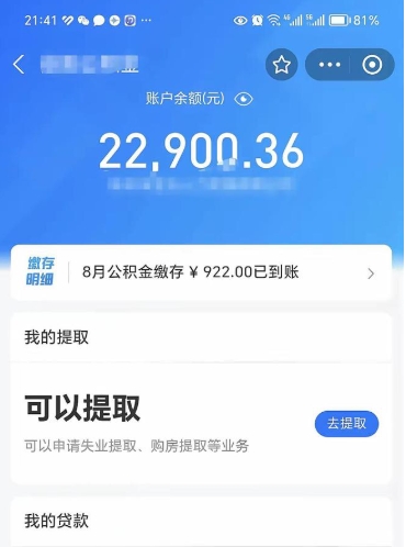 桦甸代提公积金怎么收费（代提公积金多少费用）