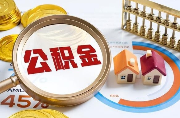桦甸离职后能取公积金吗（离职后可不可以取公积金）