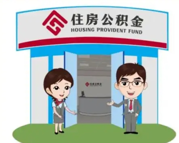 桦甸公积金辞职怎么提（辞职啦公积金怎么提出来）